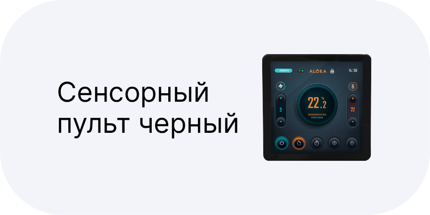 Сенсорный пульт чёрный