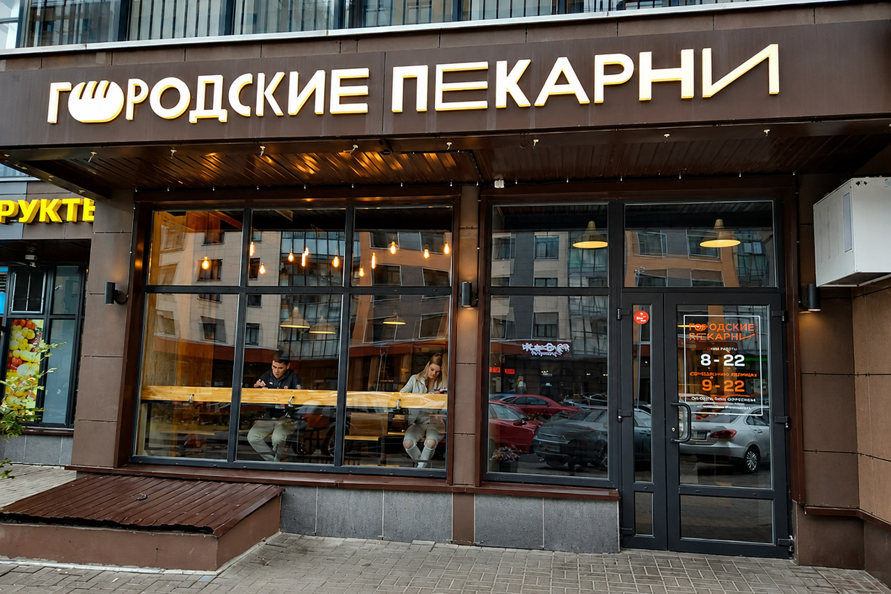 «ГОРОДСКИЕ ПЕКАРНИ»