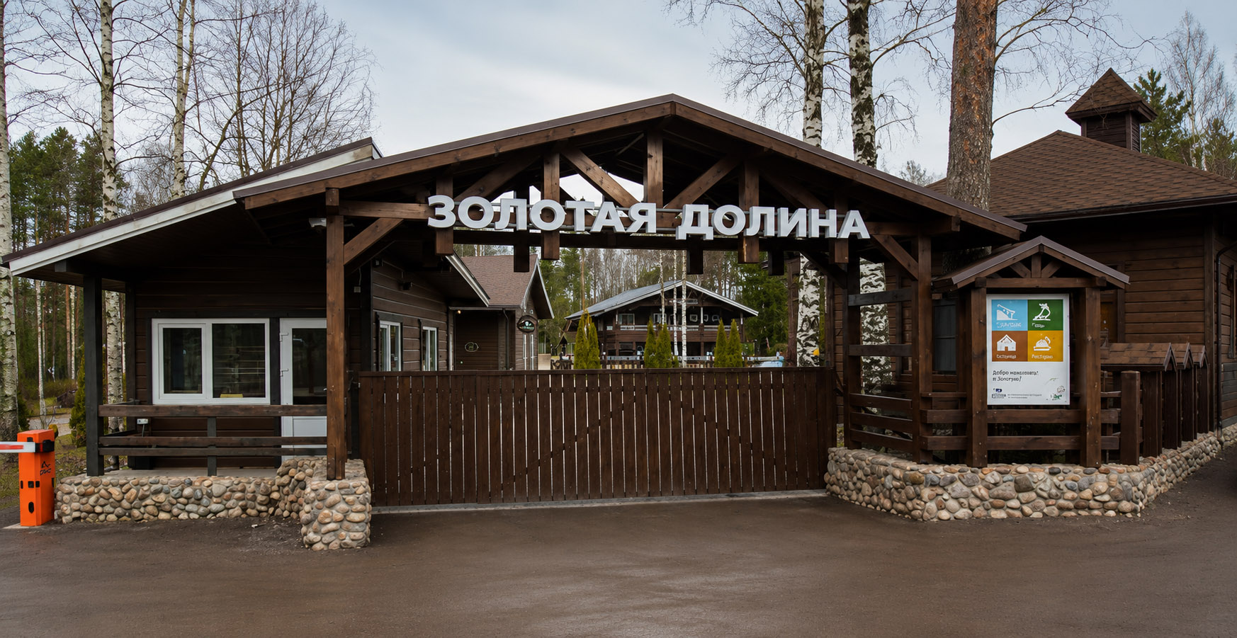«ЗОЛОТАЯ ДОЛИНА»