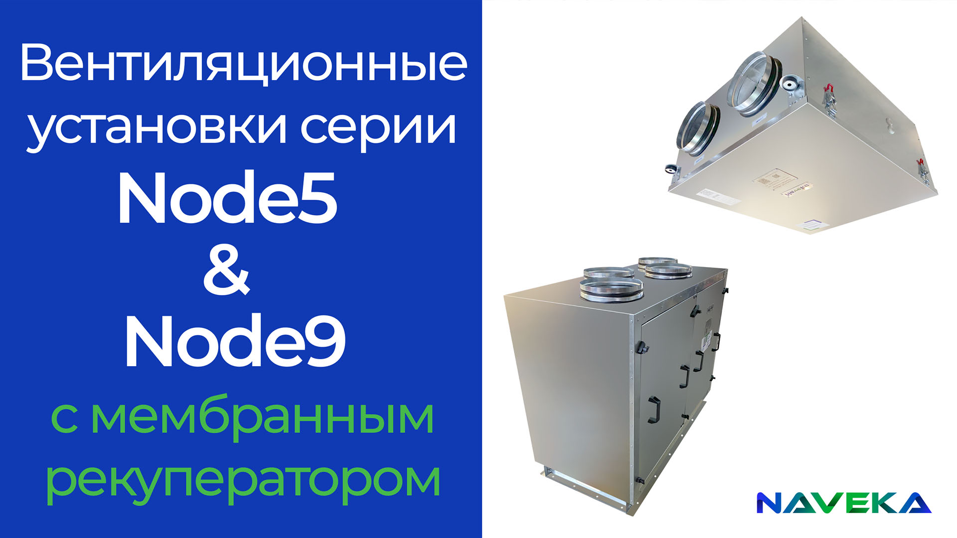 Превью видео Node5 & Node9